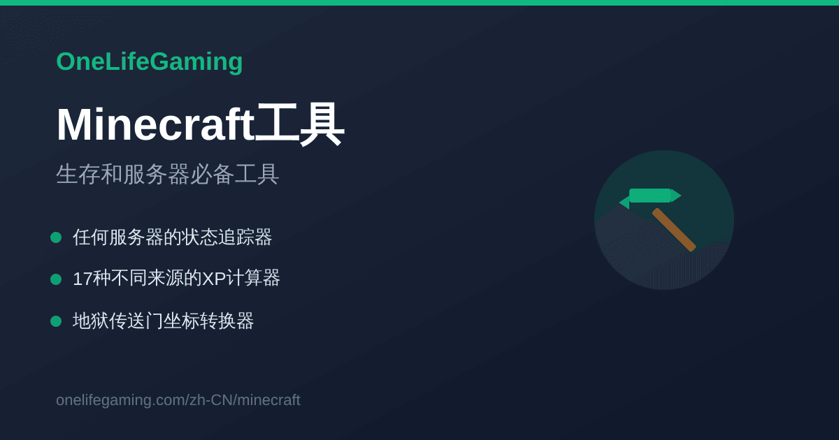 Minecraft经验值指南：深入理解经验机制 (2025) | OneLifeGaming